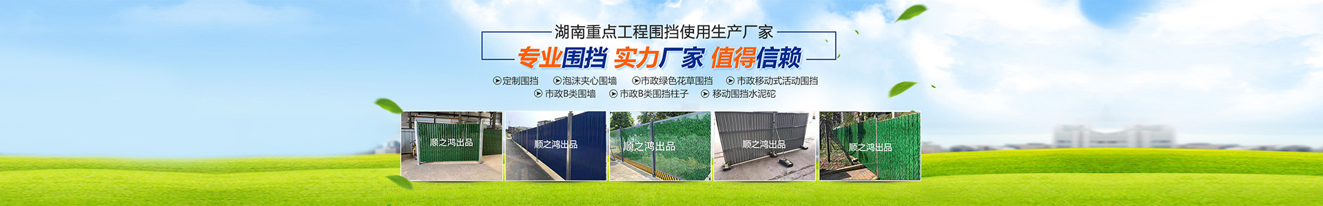 湖南順之鴻金屬加工有限公司-長(zhǎng)沙移動(dòng)式圍擋-市政圍擋供應(yīng)廠家 湖南順之鴻金屬加工有限公司-長(zhǎng)沙移動(dòng)式圍擋-市政圍擋供應(yīng)廠家